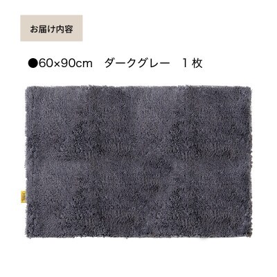 乾度良好 Dナチュレ バスマット 約60×90cm ダークグレー 吸水速乾 裏面すべり止め加工