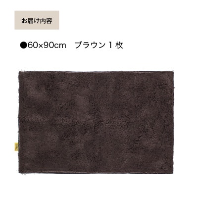 乾度良好 Dナチュレ バスマット 約60×90cm ブラウン 吸水速乾 裏面すべり止め加工