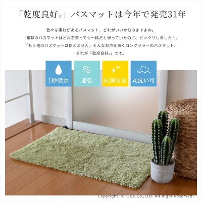 乾度良好 Dナチュレ バスマット 約60×90cm ローズピンク 吸水速乾 裏面すべり止め加工