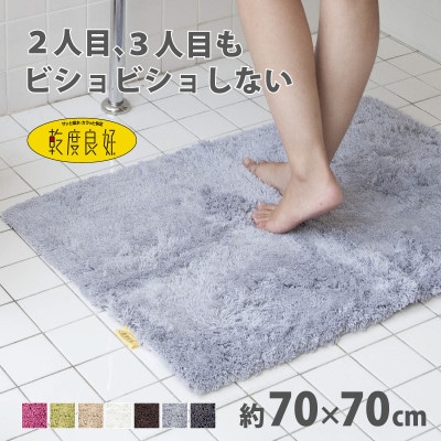 乾度良好 Dナチュレ バスマット 約70×70cm グレー 吸水速乾 裏面すべり止め加工