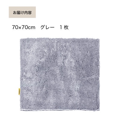 乾度良好 Dナチュレ バスマット 約70×70cm グレー 吸水速乾 裏面すべり止め加工