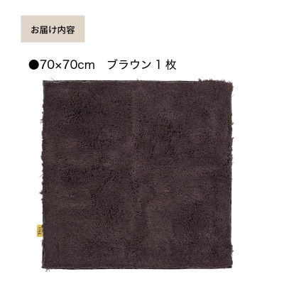 乾度良好 Dナチュレ バスマット 約70×70cm ブラウン 吸水速乾 裏面すべり止め加工