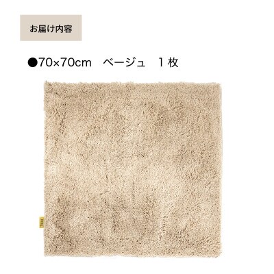 乾度良好 Dナチュレ バスマット 約70×70cm ベージュ 吸水速乾 裏面すべり止め加工