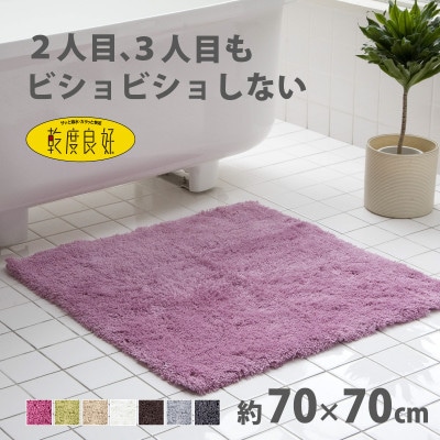 乾度良好 Dナチュレ バスマット 約70×70cm ローズピンク 吸水速乾 裏面すべり止め加工