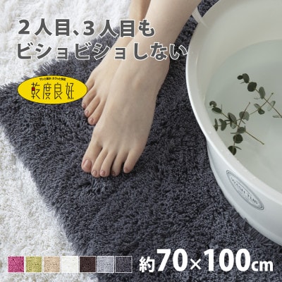 乾度良好 Dナチュレ バスマット 約70×100cm ダークグレー 吸水速乾 裏面すべり止め加工