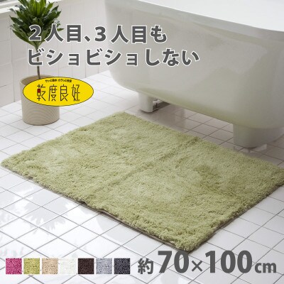 乾度良好 Dナチュレ バスマット 約70×100cm グリーン 吸水速乾 裏面すべり止め加工