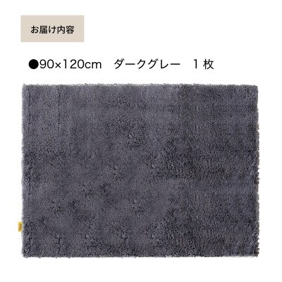 乾度良好 Dナチュレ バスマット 約90×120cm ダークグレー 吸水速乾 裏面すべり止め加工