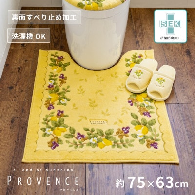 プロヴァンス シエル ロングトイレマット 約75×63cm イエロー 抗菌防臭 大判