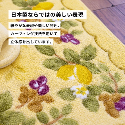 プロヴァンス シエル ロングトイレマット 約75×63cm イエロー 抗菌防臭 大判