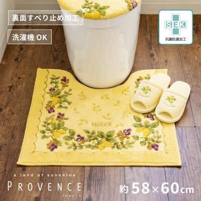 プロヴァンス シエル トイレマット 約58×60cm イエロー 抗菌防臭