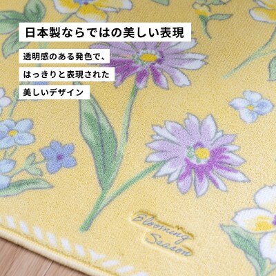 ブルーミングシーズン ロングトイレマット 約75×63cm イエロー 抗菌防臭 花柄