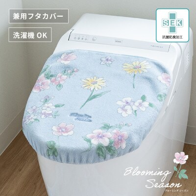 ブルーミングシーズン フタカバー ブルー  抗菌防臭 花柄 トイレ フタ