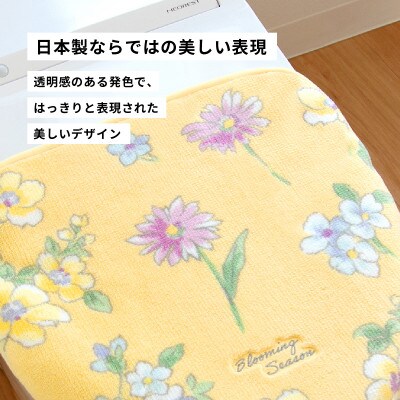 ブルーミングシーズン フタカバー イエロー 抗菌防臭 花柄 トイレ フタ