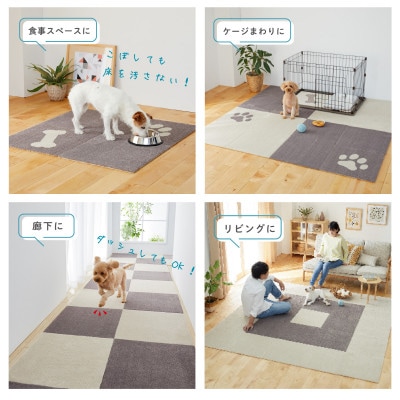 洗えるジョイントペットマット　45×45cm　ベージュ　パウ&ボーン　6枚組　ピタペトモ　犬・猫用