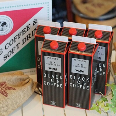 【謹製】無糖マイルドアイスコーヒー(1000ml×5本セット )