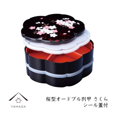 紀州漆器 重箱 桜型 別甲 さくら