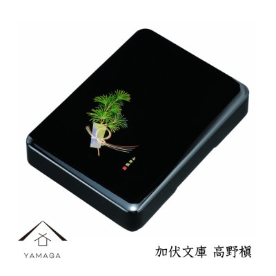 紀州漆器 加伏文庫 黒 高野槇