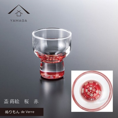 紀州漆器 ぬりもん de Verre 盃 日本酒 蒔絵 赤 桜 1個