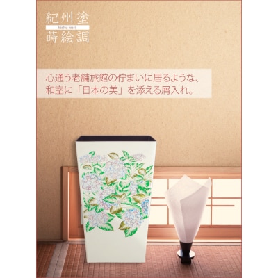 和歌山県海南市 蒔絵調 ダストボックス M角 6.7L 紫陽花ホワイト 和室に日本の美を添えるゴミ箱