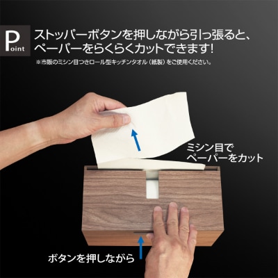 和歌山県海南市 バスク キッチンタオルケース S ブラウン 木目調のおしゃれなペーパーケース