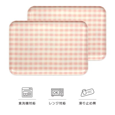 和歌山県海南市 SRトレー L 39cm ミルキーチェック ピンク 2枚組 レンジと食洗機対応トレー