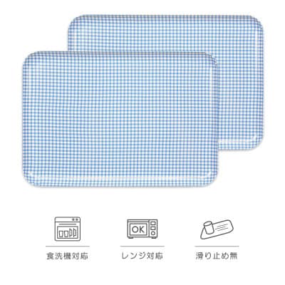 和歌山県海南市 SRトレーL 39cm チェック ブルー 2枚組 レンジと食洗機対応の便利なトレー