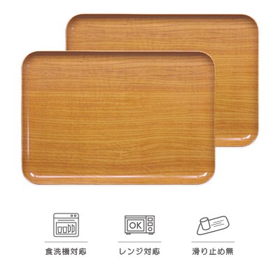 和歌山県海南市 SRトレー L 39cm ウッド ナチュラル 2枚組 レンジと食洗機対応のトレー