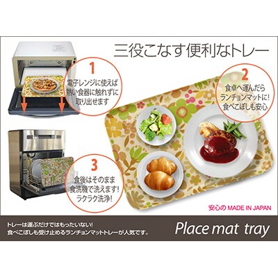 和歌山県海南市 SRトレー M 33cm グローヴ 2枚組 家庭用電子レンジと食洗機対応のトレー
