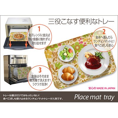 和歌山県海南市 SRトレー M 33cm フラッグ 2枚組 家庭用電子レンジと食洗機対応のトレー