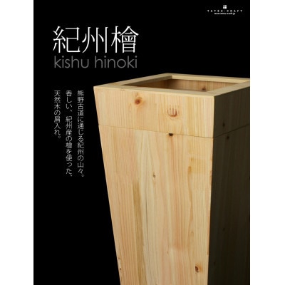 和歌山県海南市 紀州ひのき ダストBOX L角 紀州産ひのきの香りを楽しむ、総ひのき製のダストBOX