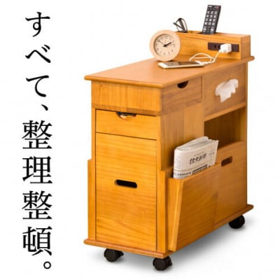 ソファーサイドすっ桐ナイトワゴン AKU1005466