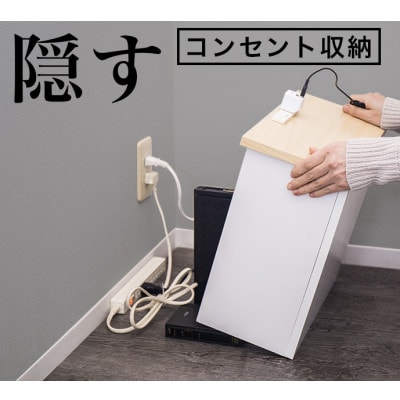 ケーブルボックス コンセント付き ナチュラル×ホワイト aku101084401