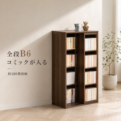 スライド本棚 W575 ウォールナット aku100688503