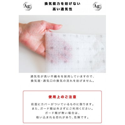 銀イオン 換気扇フィルター 50枚入り(30×30) BYT1008556