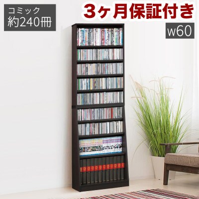 大容量ホームシェルフ W60 ダークブラウン AKU100162701