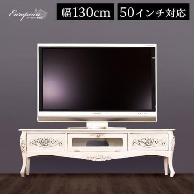 テレビ台 シレーヌ 130 ホワイト AKU1009374