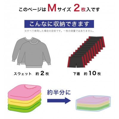 2Way バルブ衣類圧縮パック  2枚入 Mサイズ【約横42cm×縦58cm】 SNG1021013