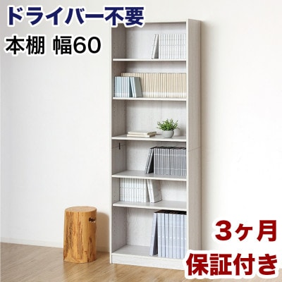 ドライバー不要文庫本棚W600 ホワイト AKU104390201