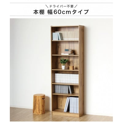 ドライバー不要文庫本棚W600 ダークブラウン AKU104390203