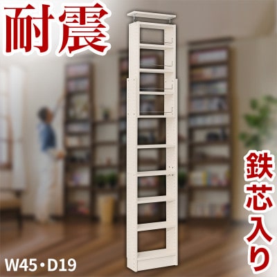 突っ張り耐震本棚 幅45×奥行19×高さ190～260 ホワイトオーク aku100312294