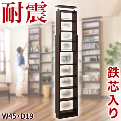 突っ張り耐震本棚 幅45×奥行19×高さ190～260 ブラウン aku100312295