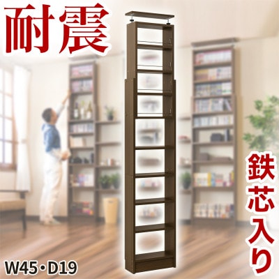 突っ張り耐震本棚 幅45×奥行19×高さ190～260 ウォールナット aku100312296