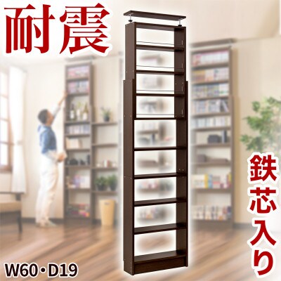 突っ張り耐震本棚 幅60×奥行19×高さ190～260cm ブラウン aku100312395