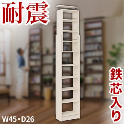 突っ張り耐震本棚 幅45×奥行26×高さ190～260cm ホワイトオーク aku100450094