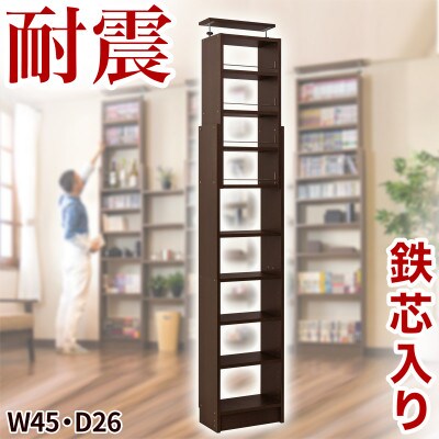 突っ張り耐震本棚 幅45×奥行26×高さ190～260cm ブラウン aku100450095