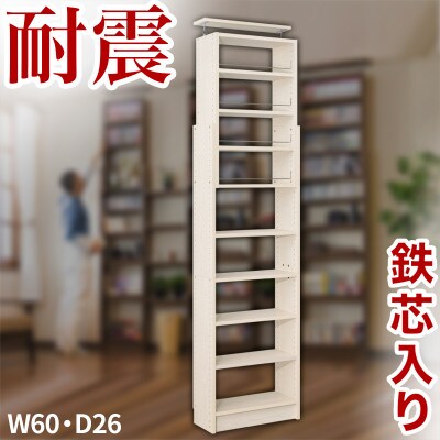 突っ張り耐震本棚 幅60×奥行26×高さ190～260cm ホワイトオーク aku100450194