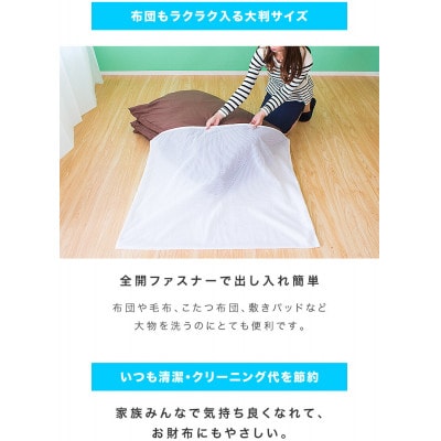 洗濯ネット 平型 110cm×90cm BYT1009981