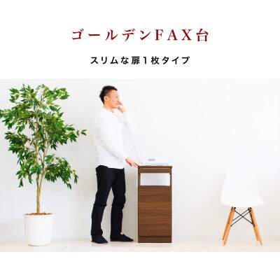 Golden FAX台 扉1枚タイプ ホワイト aku100625492