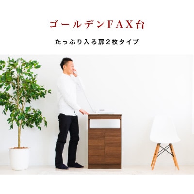 Golden FAX台 扉2枚タイプ ホワイト aku100340792