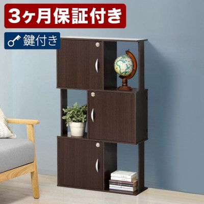 ラック 鍵付き 3段 ブラウン AKU101338302